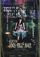 Ekusute - Taiwanese Movie Poster (xs thumbnail)