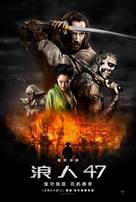 47 Ronin - Taiwanese Movie Poster (xs thumbnail)