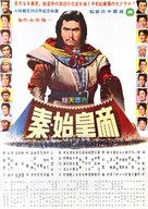 Shin shik&ocirc;tei - Japanese Movie Poster (xs thumbnail)