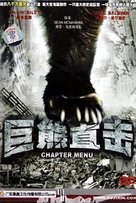 Wild Grizzly - Chinese DVD movie cover (xs thumbnail)