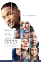 Collateral Beauty - Ukrainian Movie Poster (xs thumbnail)