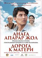 Anaga aparar jol - Kazakh Movie Poster (xs thumbnail)