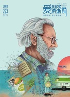The Leisure Seeker - Chinese Movie Poster (xs thumbnail)
