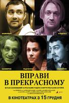 Uprazhneniya v prekrasnom - Ukrainian Movie Poster (xs thumbnail)