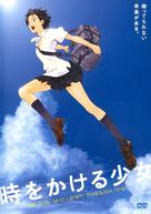 Toki o kakeru sh&ocirc;jo - Japanese DVD movie cover (xs thumbnail)