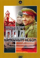 Under en steinhimmel - Russian DVD movie cover (xs thumbnail)