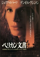 The Pelican Brief - Japanese Movie Poster (xs thumbnail)