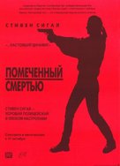 Marked For Death - Russian Movie Poster (xs thumbnail)