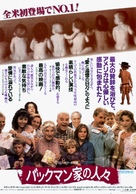 Parenthood - Japanese Movie Poster (xs thumbnail)