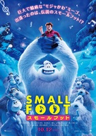 Smallfoot - Japanese Movie Poster (xs thumbnail)