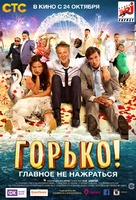 Gorko! - Russian Movie Poster (xs thumbnail)