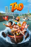 Tadeo Jones 3. La tabla esmeralda - Greek Movie Cover (xs thumbnail)