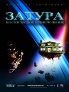 Zathura: A Space Adventure - Russian Movie Poster (xs thumbnail)