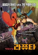Tenk&ucirc; no shiro Rapyuta - South Korean Movie Cover (xs thumbnail)