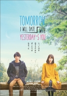 Boku wa asu, kinou no kimi to d&ecirc;to suru - Japanese Movie Poster (xs thumbnail)