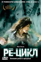 Gwai wik - Russian DVD movie cover (xs thumbnail)