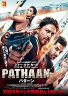 Pathaan - Japanese Movie Poster (xs thumbnail)