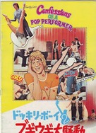 Confessions of a Pop Performer - Chinese DVD movie cover (xs thumbnail)