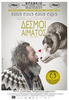 Hr&uacute;tar - Greek Movie Poster (xs thumbnail)