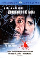 Along Came a Spider - Bulgarian DVD movie cover (xs thumbnail)
