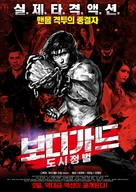The Bodyguard - South Korean Movie Poster (xs thumbnail)