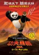 Kung Fu Panda - Hong Kong Movie Poster (xs thumbnail)