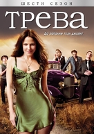 &quot;Weeds&quot; - Bulgarian DVD movie cover (xs thumbnail)
