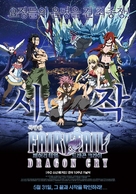 Gekij&ocirc;ban Fairy Tail: Dragon Cry - South Korean Movie Poster (xs thumbnail)