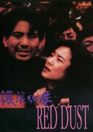 Gun gun hong chen - Hong Kong DVD movie cover (xs thumbnail)