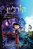 Coraline - Israeli Movie Poster (xs thumbnail)