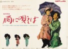 Singin&#039; in the Rain - Japanese Movie Poster (xs thumbnail)