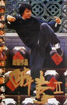 Jui kuen II - Hong Kong Movie Poster (xs thumbnail)