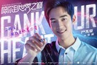 &quot;Gank Your Heart&quot; - Chinese Movie Poster (xs thumbnail)