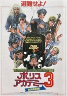 Police Academy 3: Back in Training - Japanese Movie Poster (xs thumbnail)