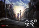 &quot;Nihon Chinbotsu 2020&quot; - Japanese Movie Poster (xs thumbnail)