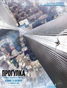 The Walk - Russian Movie Poster (xs thumbnail)