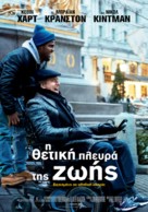 The Upside - Greek Movie Poster (xs thumbnail)