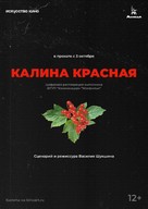 Kalina krasnaya - Russian Movie Poster (xs thumbnail)