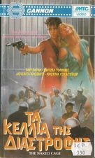 The Naked Cage - Greek Movie Cover (xs thumbnail)
