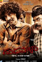 Dandupalya - Indian Movie Poster (xs thumbnail)