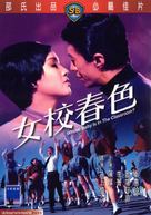 Nu xiao chun se - Hong Kong Movie Cover (xs thumbnail)