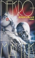Nekromantik - Japanese VHS movie cover (xs thumbnail)