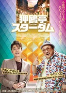 Men of Plastic - Japanese Movie Poster (xs thumbnail)