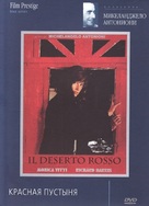 Il deserto rosso - Russian DVD movie cover (xs thumbnail)