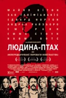 Birdman or (The Unexpected Virtue of Ignorance) - Ukrainian Movie Poster (xs thumbnail)
