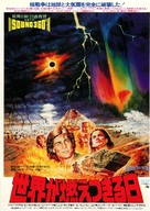 Damnation Alley - Japanese Movie Poster (xs thumbnail)