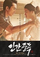 In-gan-jung-dok - Movie Poster (xs thumbnail)