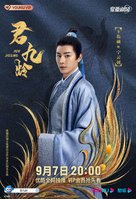 &quot;Jun Jiu Ling&quot; - Chinese Movie Poster (xs thumbnail)