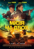 Hidden Strike - Ukrainian Movie Poster (xs thumbnail)
