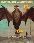 Monster Hunter - Japanese Movie Poster (xs thumbnail)